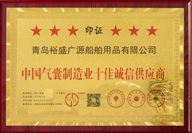 十佳誠信供應商證書