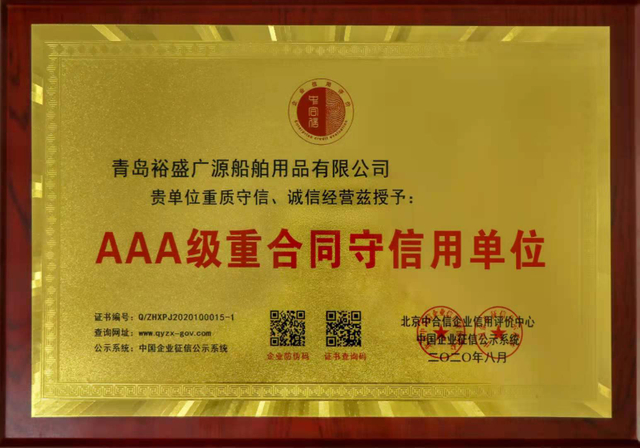 三A重合同守信用